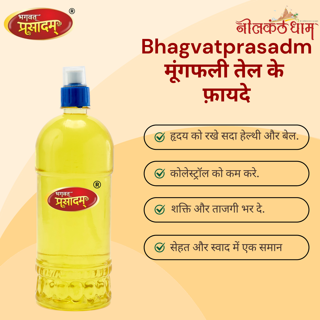 Groundnut Oil Pure | मूंगफली का तेल | Pure Cold-Pressed Groundnut Oil