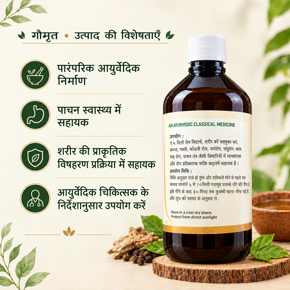 Gaumrut | Ayurvedic Product