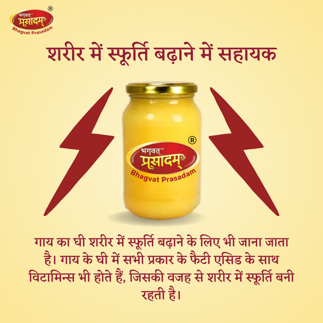 गौ धाम पारंपरिक देसी गौ घी