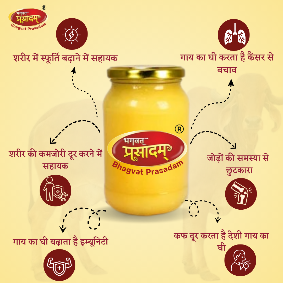 गौ धाम पारंपरिक देसी गौ घी