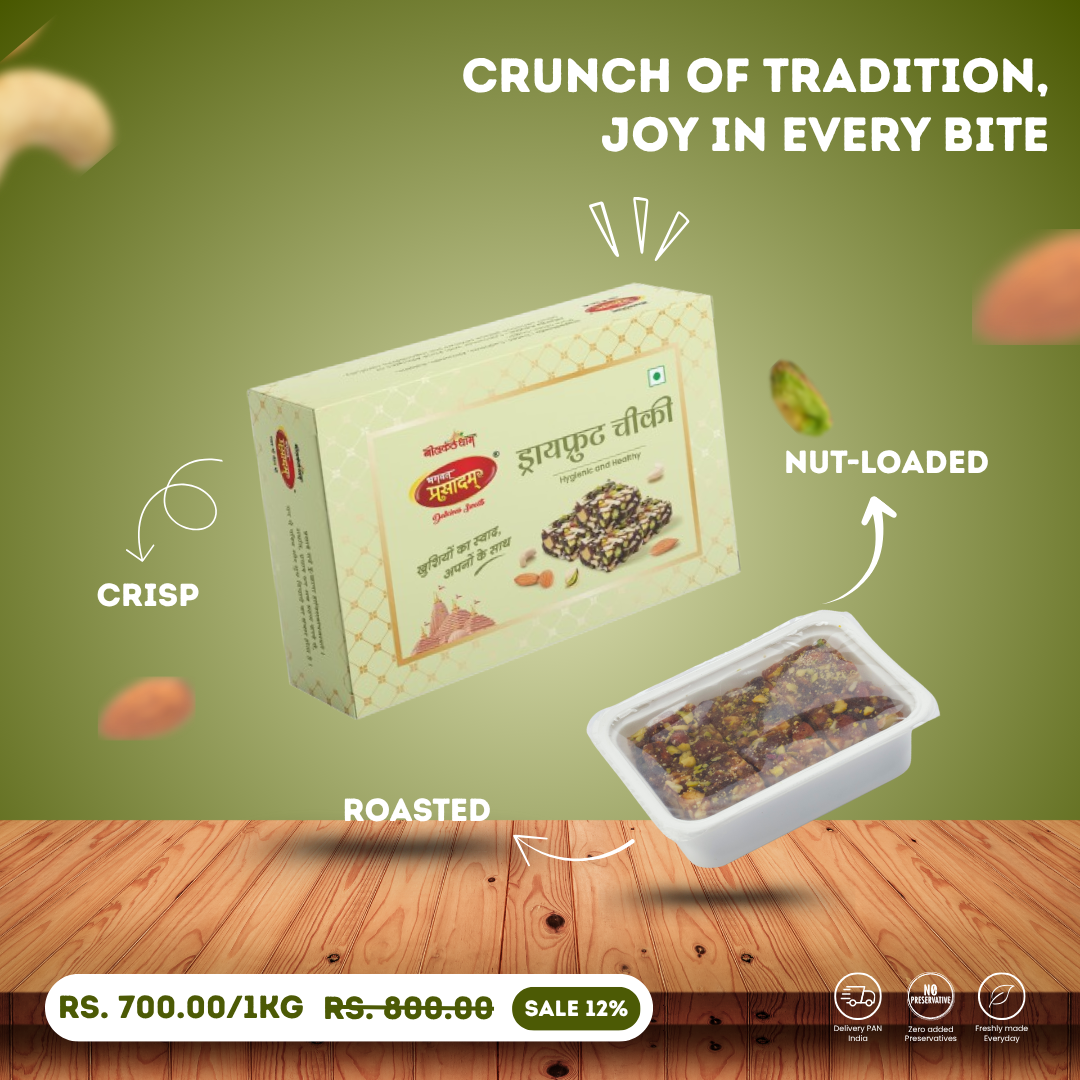 ડ્રાય ફ્રુટ્સ ચિક્કી - ભગવત પ્રસાદમ દ્વારા નટી ક્રંચ